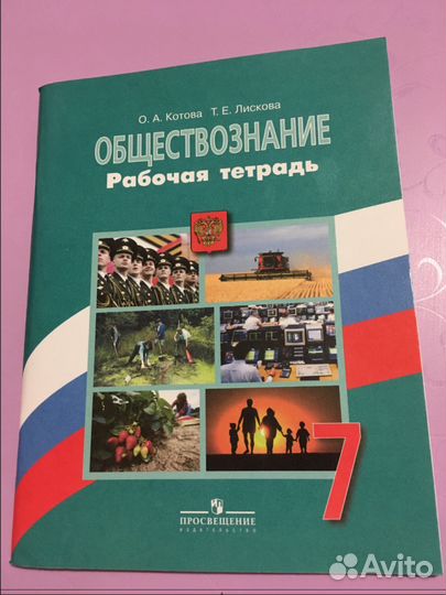 Обществознание, 7 класс, рабочая тетрадь