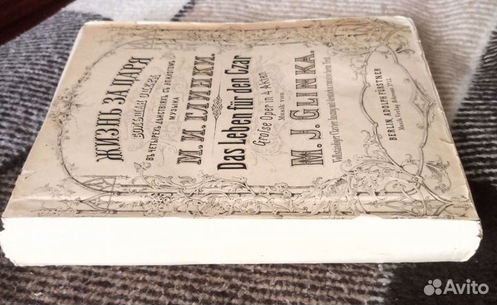 М.Глинка. Жизнь за царя. Опера