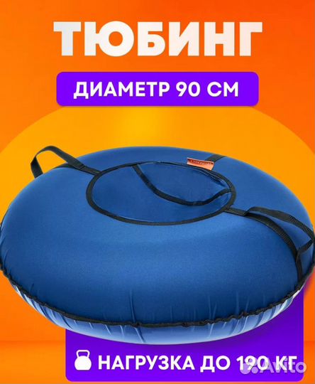 Ватрушка -тюбинг 90 см