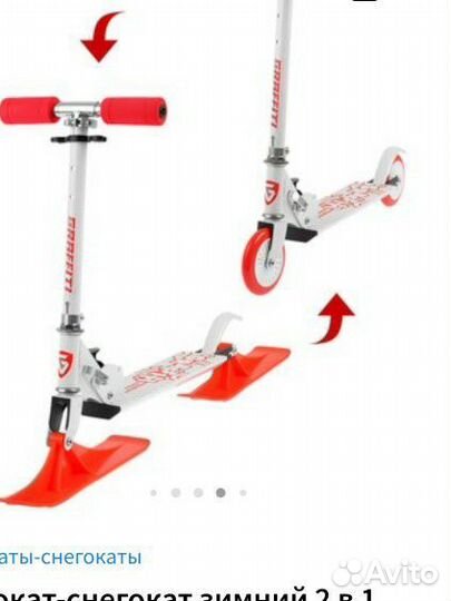 Самокат снегокат