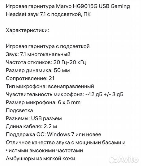 Игровая гарнитура