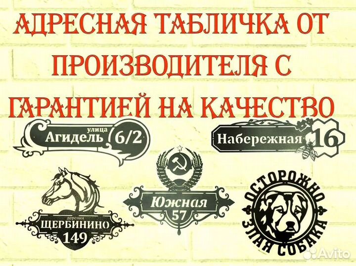 Адресные таблички на дом
