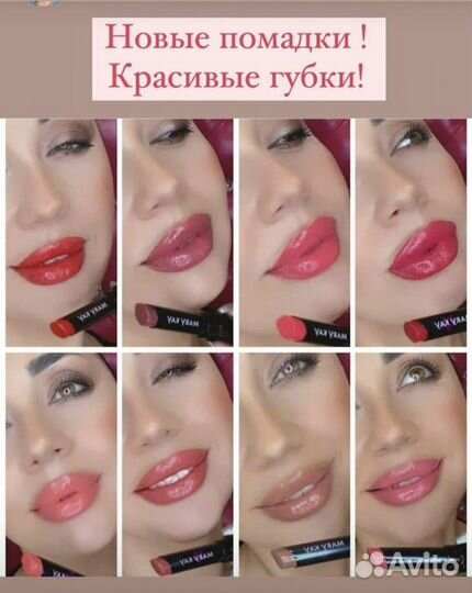 Блески и помады Mary Kay
