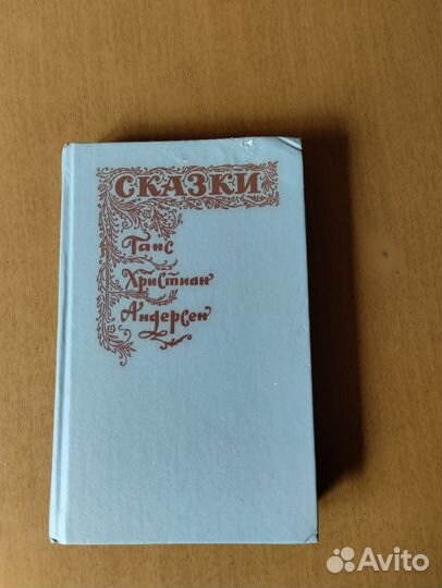 Сказки Г. Х. Андерсена 1992