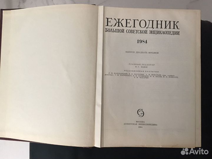 Большая Советская Энциклопедия