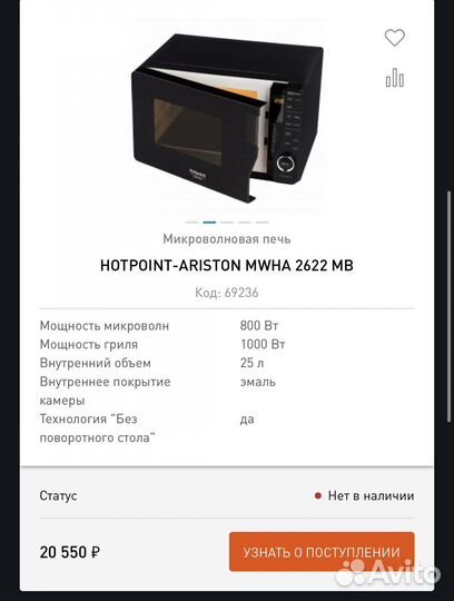 Микроволновая печь Hotpoint Ariston