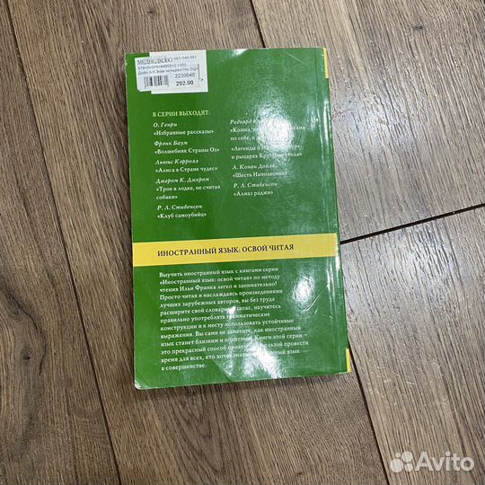 Книга для изучения английского Знак Четырех