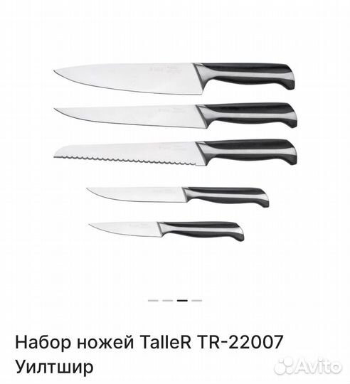 Новый набор ножей Taller Уилтшир TR-22007