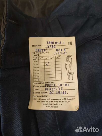 Штаны зимние рабочие 54-56размер