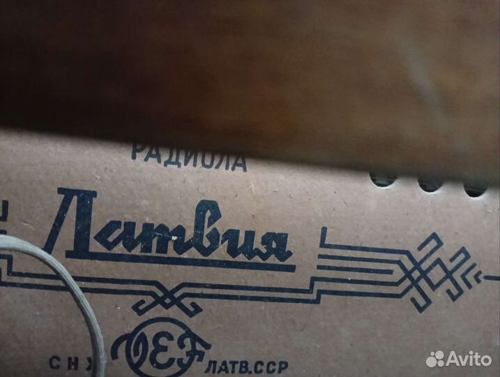 Продается радиола Латвия