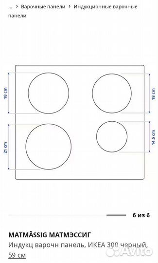 Индукционная варочная панель IKEA матмэссиг