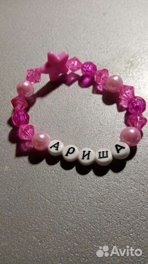 Именные браслеты
