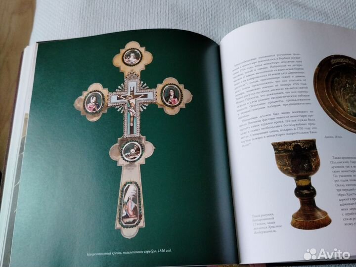 Книга Сокровища Валаамского монастыря