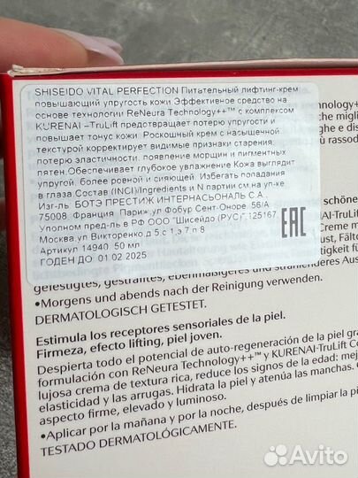 Крем shiseido vital perfection 50мл новый