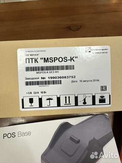 Касса MSPOS-K с зарядной станцией