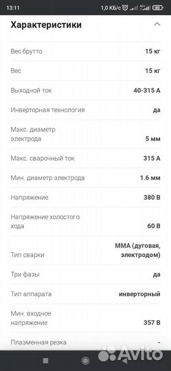 Сварочный аппарат 380 в