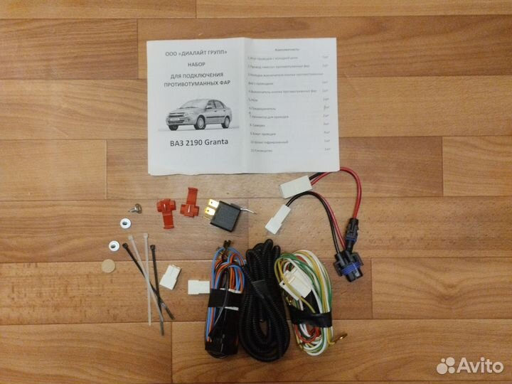 Набор для подключения противотуманных фар