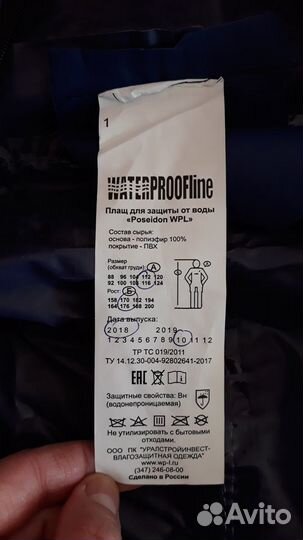 Плащ для защиты от воды