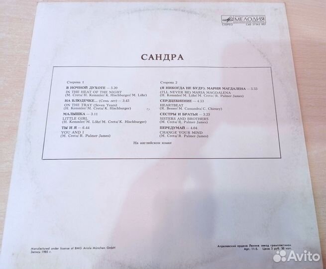 Плacтинка Sаndra Тhе lоng рlay