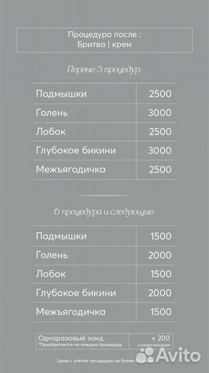 Электроэпиляция