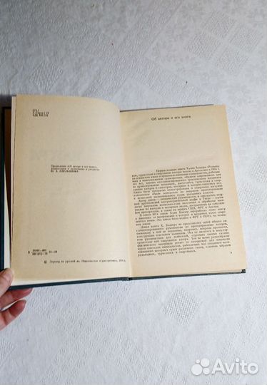 Баадер Х. Катера. Ленинград: «Судостроение 1976