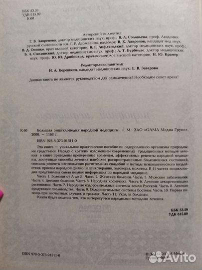 Большая энциклопедия народной медицины