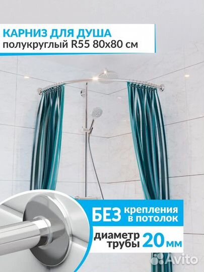 Карнизы для Душевой