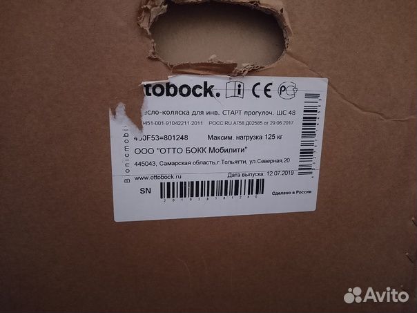 Инвалидная коляска otto bock