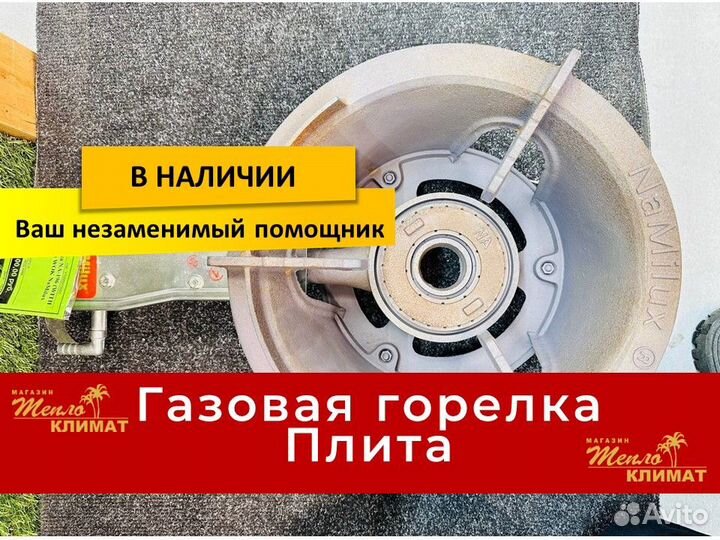 Газовая плитка горелка na-196