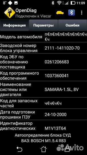 Мозги эбу ваз 2109, 2110, 2114 (Bosch 1.5.4)