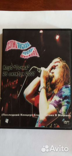 Двд раритет, гражданская оборона, Егор летов