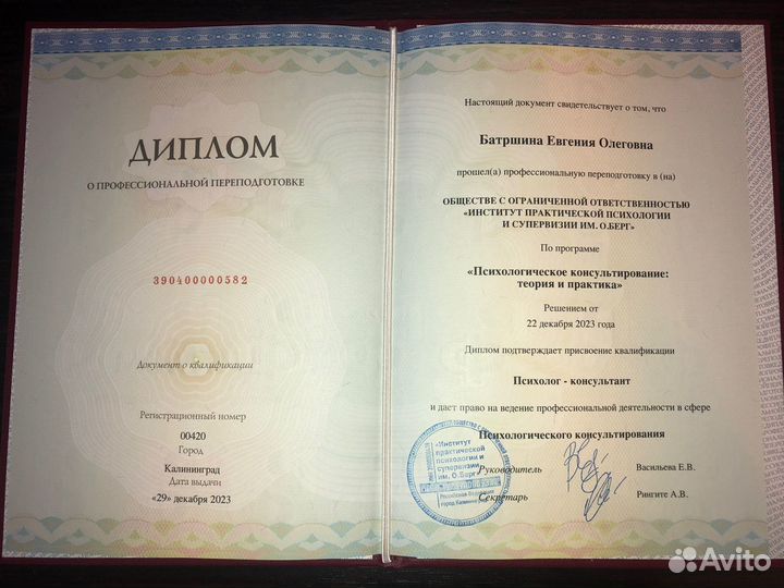 Психолог, мак-консультант онлайн