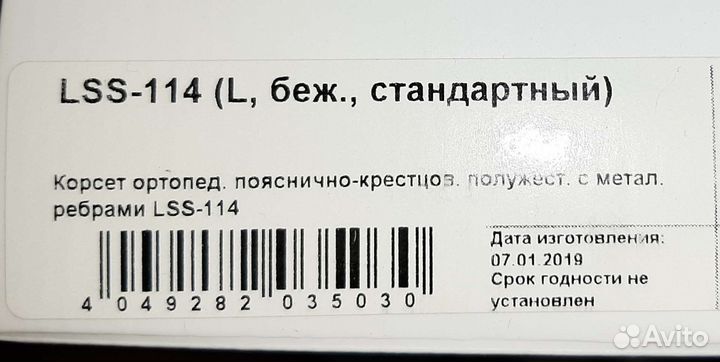 Корсет ортопедический пояснично крестцовый