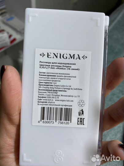 Ресницы для наращивания enigma