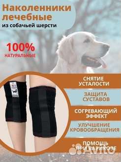 Наколенники из собачьей шерсти