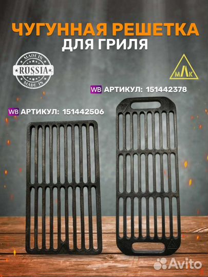 Чугунная решетка для гриля на мангал