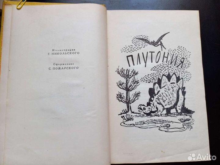 Первая библиотека приключений В.А.Обручев