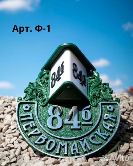 Рельефные таблички. Литые адресные таблички