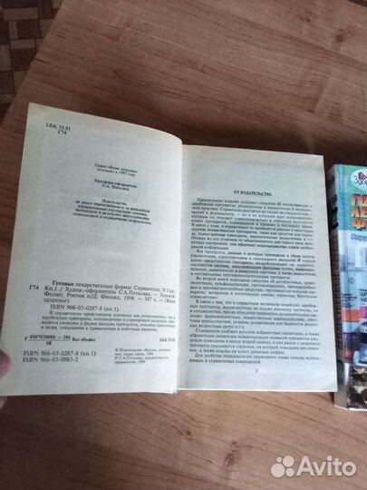 Готовые лекарственные формы. Книги о саде, огороде