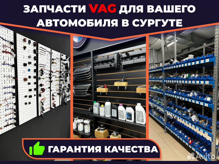 Прокладка *VAG