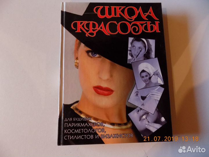 Книги по макияжу и парикмахерскому искусству