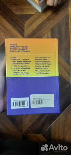 Немецко-русский и русско-немецкий словарь