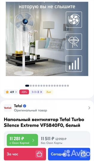 Вентилятор напольный tefal