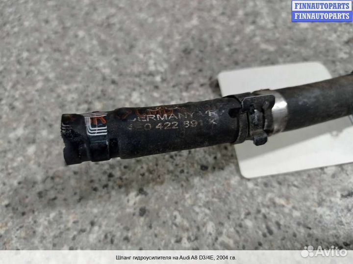 Трубка гур Audi A8 (D3, 4E), 2004