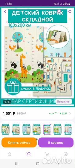 Складной детский коврик