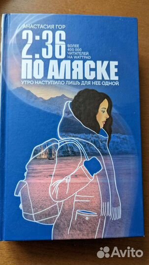 Анастасия Гор 2:36 по Аляске