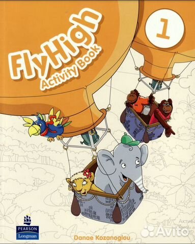 Fly high 1 2 английский язык