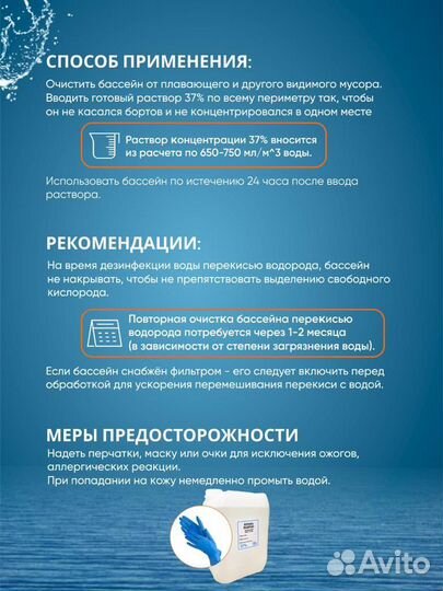 Для очистки бассейнов перекись водорода 10,20,30л
