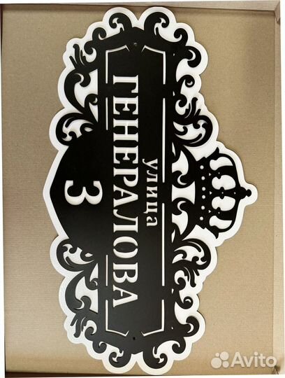 Стильная адресная табличка