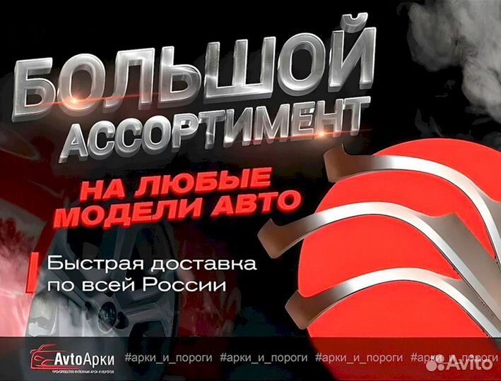 Колесные Ремонтные арки / Кузовные арки